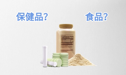固體飲料是保健品還是食品，代工怎么收費(fèi)
