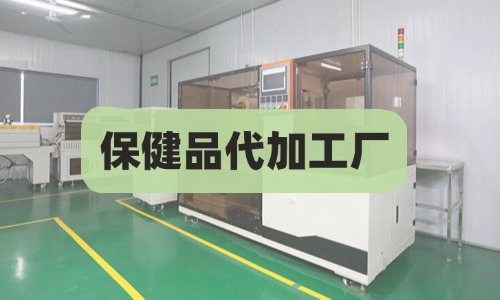 保健品代加工廠費(fèi)用如何開(kāi)票