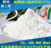 藜麥粉代加工優(yōu)質(zhì)營養(yǎng)源藜麥OEM 山東GMP、SC生產(chǎn)廠家