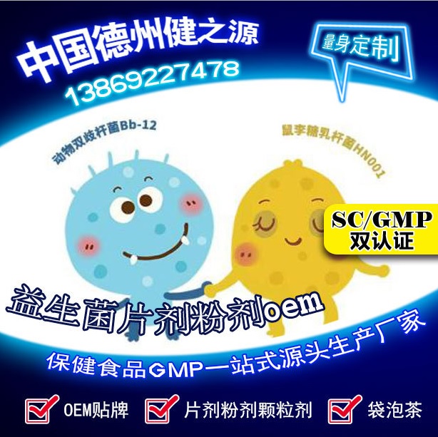 益生菌幫您實現(xiàn)健康夢想，德州健之源