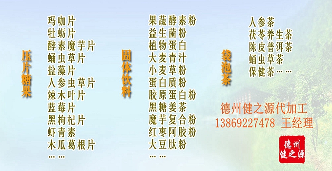 德州健之源為您提供：代注冊(cè)商標(biāo)、原料、配方研發(fā)、包裝設(shè)計(jì)、包材印刷等一站式無(wú)憂服務(wù)。短時(shí)間內(nèi)讓您輕松擁有自己的熱銷產(chǎn)品。