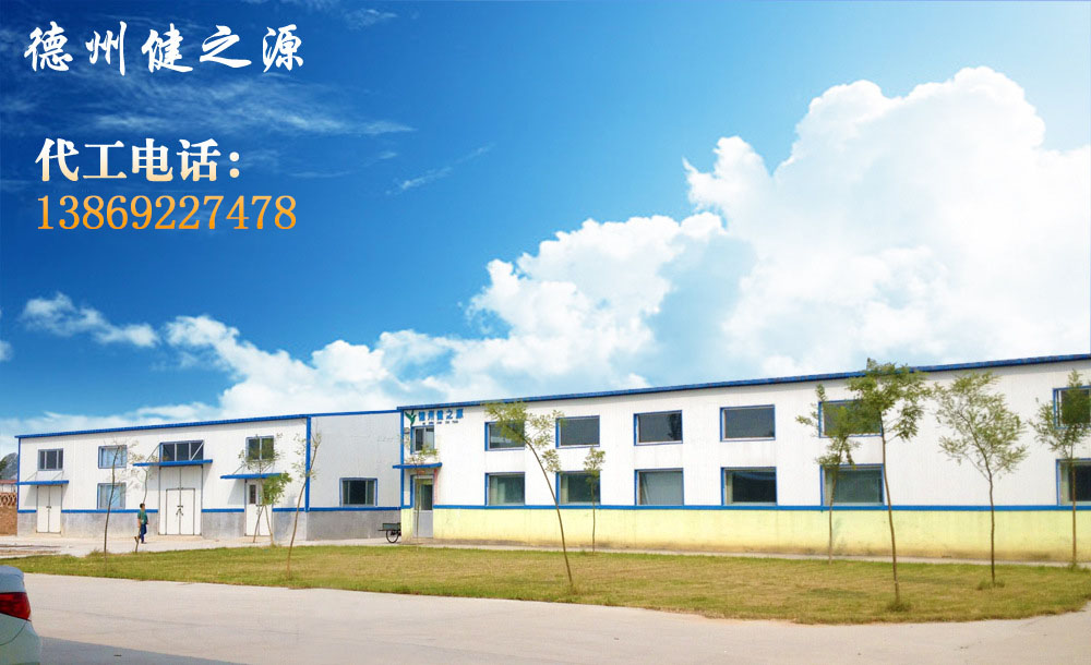 德州健之源的成熟見證著大健康事業(yè)的成就，我們公司的生產(chǎn)能力從每天幾萬(wàn)片到了現(xiàn)在的5噸，固體飲料、袋泡茶的生產(chǎn)能力到了20萬(wàn)袋/天。產(chǎn)品囊括男性保健、女性減肥、美容、中老年健康養(yǎng)生、降三高、排毒、調(diào)理胃腸道等保健功能。